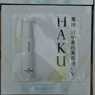 ハク(HAKU（SHISEIDO）)のHAKU デイブライトニングUV 20包(美容液)