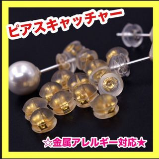 10個 ゴールド 金 シリコン ピアス キャッチ キャッチャー シリコン(ピアス)