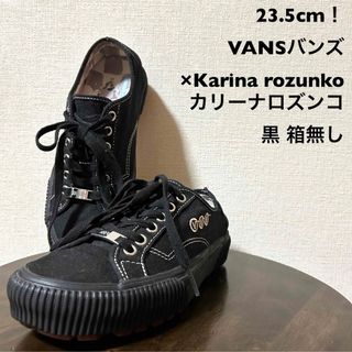 ヴァンズ(VANS)の23.5cm！VANS×Karina rozunkoカリーナロズンコ 黒 箱無し(スニーカー)