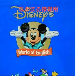 ディズニー(Disney)のDWE　ディズニー英語システム　ミッキーパッケージフルセット(知育玩具)