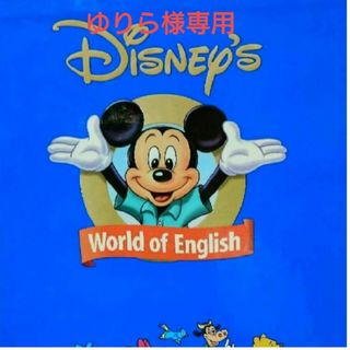 ディズニー(Disney)のDWE　ディズニー英語システム　ステップバイステップ　DVDのみ(知育玩具)