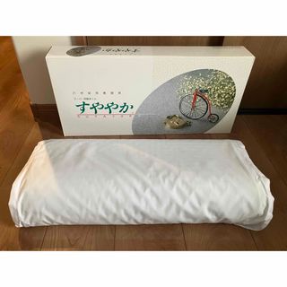 美品 スーパー安眠まくら すややか 枕 日本直販総本社(枕)