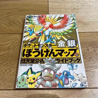 ニンテンドウ(任天堂)のポケットモンスター金銀ぼうけんマップ(ゲーム)