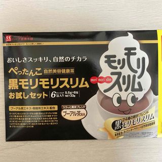 黒モリモリスリムお試しセット6包(健康茶)