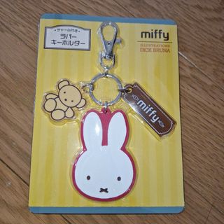 ミッフィー(miffy)のMiffy ミッフィー ラバーキーホルダー　郵便局限定 キーホルダー 新品未開封(キャラクターグッズ)