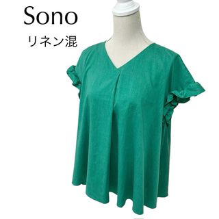 ソーノ(Sono)のソーノ　リネン混Ｖネックブラウス　麻　フリル袖　タック入り　グリーン　日本製(シャツ/ブラウス(半袖/袖なし))