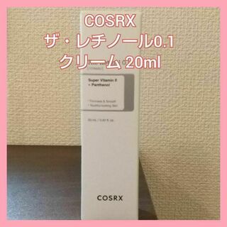 COSRX コスアールエックス ザ・レチノール 0.1 クリーム 20ml(フェイスクリーム)