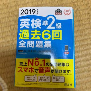 英検準２級過去６回全問題集