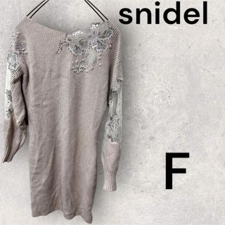 スナイデル(SNIDEL)のsnidel スナイデル　ニット長袖ワンピース　Fサイズ(ロングワンピース/マキシワンピース)