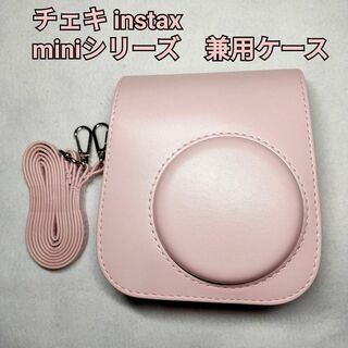 チェキ　instax miniシリーズ　兼用ケース　ピンク(フィルムカメラ)