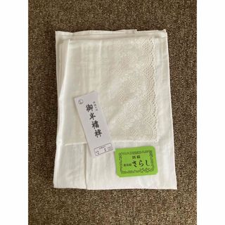 最高級さらし　筒袖　レース半襦袢　Lサイズ　未使用品♡ 衿抜き付き(着物)