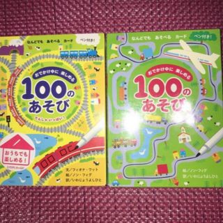 おでかけ中に楽しめる100のあそび　旅行×ゲーム×おえかき　【対象年齢3歳以上】(カード)