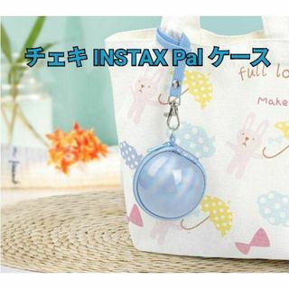 チェキ　INSTAX Pal　ケース　ストラップ付き　球型　丸型　水色(フィルムカメラ)