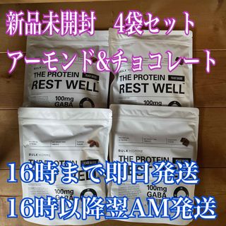 バルクオム(BULK HOMME)のBULK HOMMEバルクオム プロテイン チョコレート&アーモンドフレイバー(プロテイン)