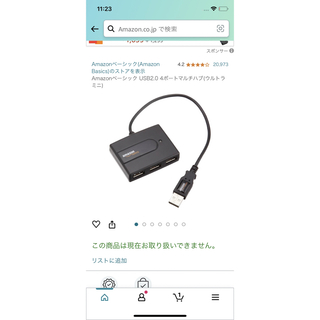 アマゾン(Amazon)のAmazonベーシック USB2.0 4ポートマルチハブ(ウルトラミニ)(PC周辺機器)