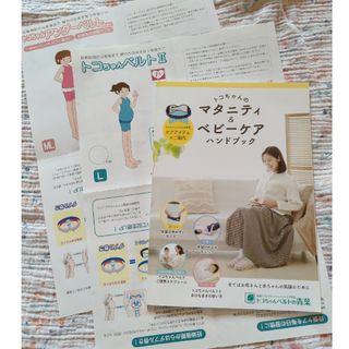 トコちゃんベルト　紙媒体のみ3種類(マタニティ下着)