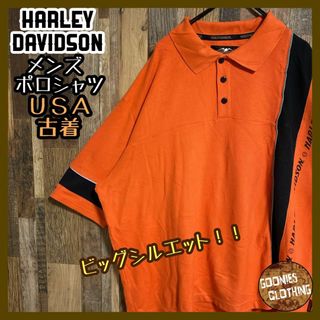 ハーレーダビッドソン(Harley Davidson)のハーレーダビッドソン ポロシャツ ロゴ アメリカン オレンジ USA古着 半袖(ポロシャツ)