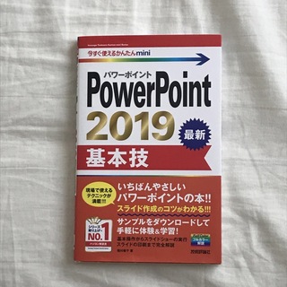 ＰｏｗｅｒＰｏｉｎｔ　２０１９基本技