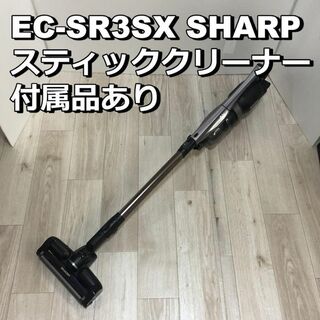 【AJ】掃除機 EC-SR3SX SHARP シャープ スティッククリーナー(掃除機)