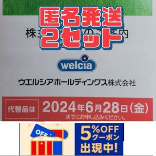 ウエルシア ホールディングス 株主優待 3000円分×2セット(6000円分)