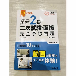 ［改訂版］英検2級　二次試驗・面接　完全予想問題(語学/資格/講座)