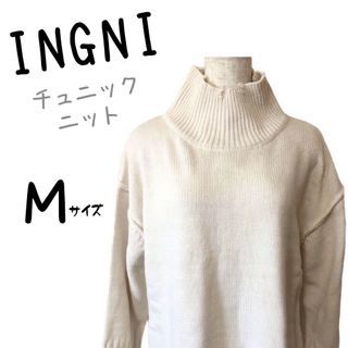 イング(INGNI)の新品未使用　INGNI　イング　ニット　チュニック　トップス　ハイネック　無地(ニット/セーター)