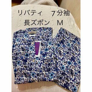 リバティ(LIBERTY.)のリバティ LIBERTY  レディース　7分袖長ズボン　パジャマ M  女性用(パジャマ)