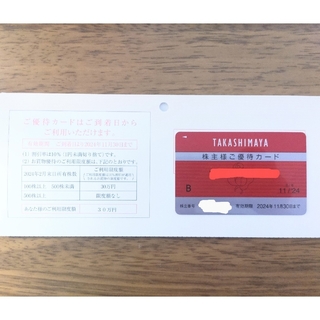 高島屋株主優待カード 限度額 30万円