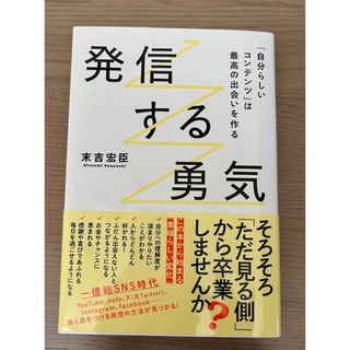 発信する勇気