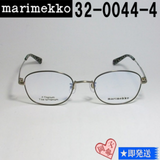 マリメッコ(marimekko)の32-0044-4-48 marimekko マリメッコ 眼鏡 メガネ フレーム(サングラス/メガネ)