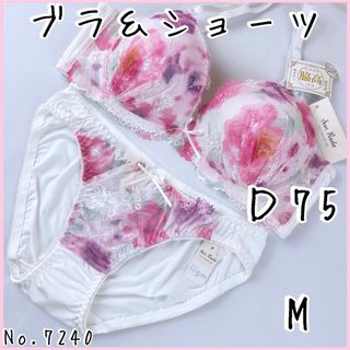 ブラジャーショーツセットＤ75    No.7240(ブラ&ショーツセット)