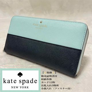 ケイトスペードニューヨーク(kate spade new york)のKate spadeケイトスペード　ラウンドジップ　レザー　長財布　ブラック　(財布)