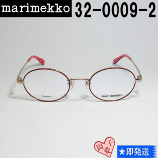 マリメッコ(marimekko)の32-0009-2-50 marimekko マリメッコ 眼鏡 メガネ フレーム(サングラス/メガネ)
