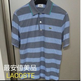 ラコステ(LACOSTE)の最安値美品LACOSTEポロシャツ(ポロシャツ)