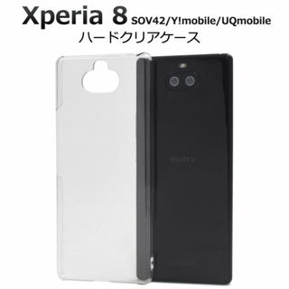 Xperia 8 SOV42 ハードクリアケース(Androidケース)