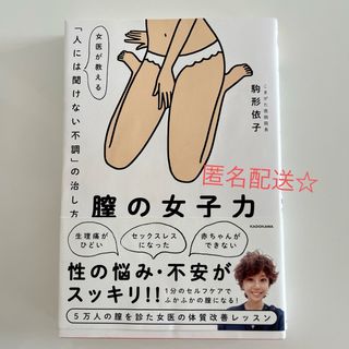 膣の女子力