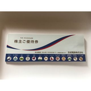 京成電鉄　株主優待券(ショッピング)