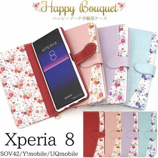 Xperia 8 SOV42 花模様 手帳型ケース(Androidケース)
