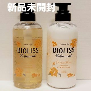 ビオリス(BIOLISS（KOSE COSMEPORT）)の【数量限定 】ビオリスボタニカル 金木犀の香り シャンプー＆コンディショナー(シャンプー/コンディショナーセット)