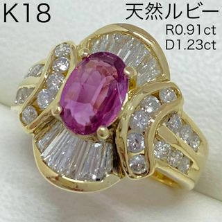 K18　天然ルビーリング　R0.91ct　D1.23ct　サイズ11号　ダイヤ(リング(指輪))