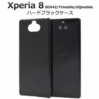Xperia 8 SOV42 ハードブラックケース(Androidケース)
