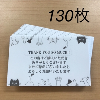 サンキューカード　130枚　No.29 猫柄(カード/レター/ラッピング)