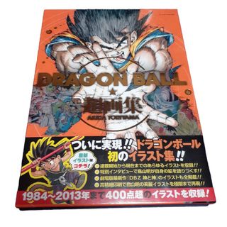 ＤＲＡＧＯＮ　ＢＡＬＬ超画集(その他)