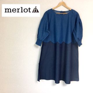 メルロー(merlot)のメルロー スカラップ切り替えデニムシャツワンピース ブルー(ひざ丈ワンピース)