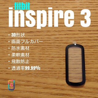 fitbit inspire 3【3Dソフトアクリルフィルム】ち(腕時計(デジタル))