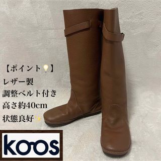 コース(KOOS)の美品　KOOS コース レザー ロングブーツ レディース 23.5cm ベルト付(ブーツ)