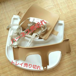 ストッケ(Stokke)のストッケ トリップトラップ ベビーセット(その他)