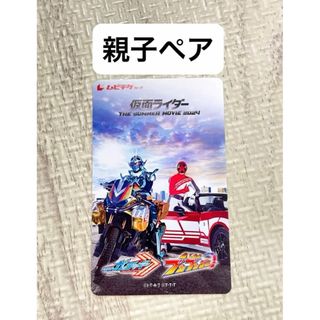 【親子ペア】映画 仮面ライダー ガッチャード＆爆上戦隊ブンブンジャー ムビチケ(その他)