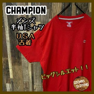 レッド メンズ チャンピオン 2XL 無地 ゆるだぼ USA古着 半袖 Tシャツ(Tシャツ/カットソー(半袖/袖なし))