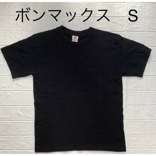 ボンマックス(BONMAX)のボンマックス　Tシャツ ブラックTシャツ SサイズTシャツ 綿Tシャツ (Tシャツ/カットソー(半袖/袖なし))